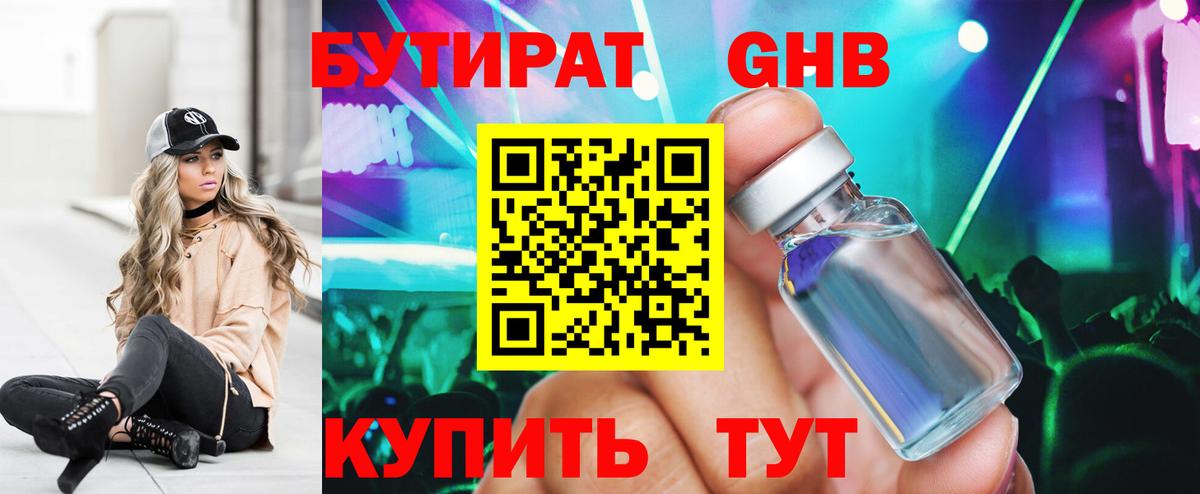 Менделеевск  Бутират  Вход с VPN  Бутират оксана 