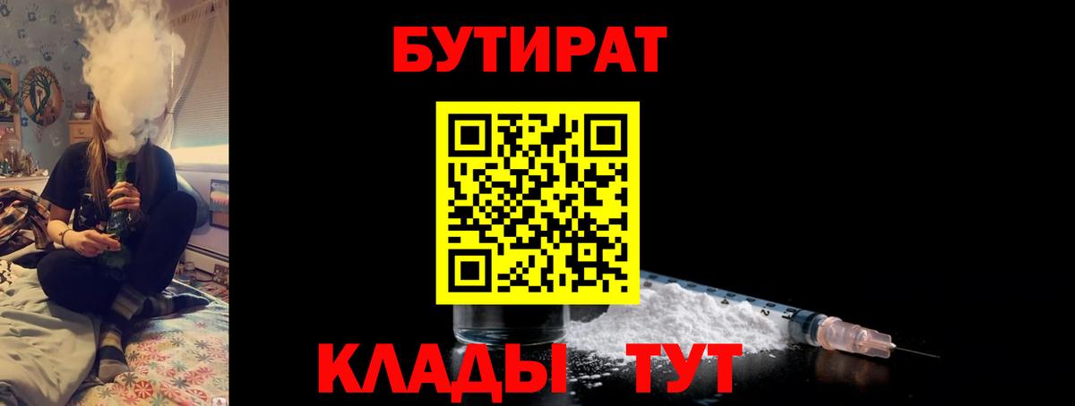 Бутират оксана Менделеевск