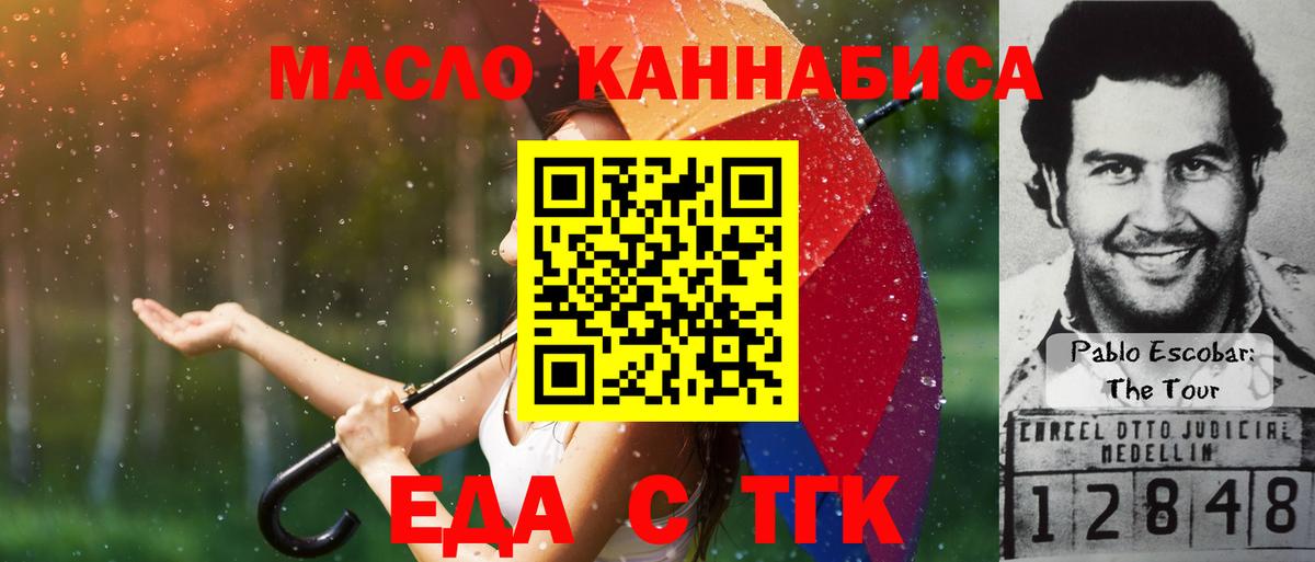 Менделеевск  Еда ТГК конопля  Вход с VPN 