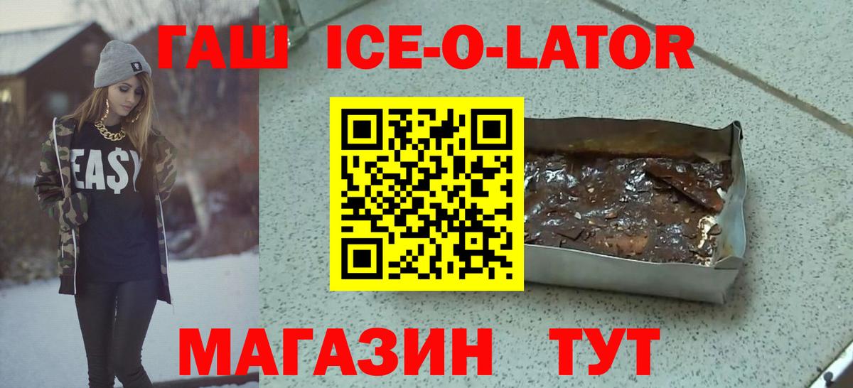 Гашиш Ice-O-Lator Менделеевск