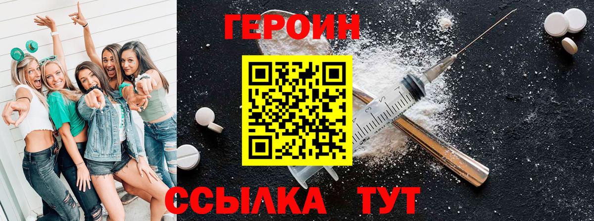 Героин белый  Вход с VPN  ГЕРОИН  Менделеевск 