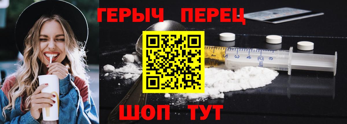 Героин хмурый Менделеевск