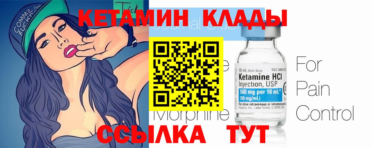КЕТАМИН ketamine Менделеевск