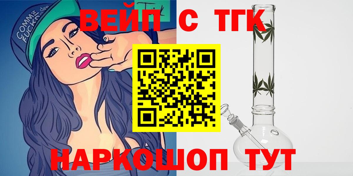 Дистиллят ТГК концентрат  Вход с VPN  где продают наркотики  Менделеевск  ТГК жижа 