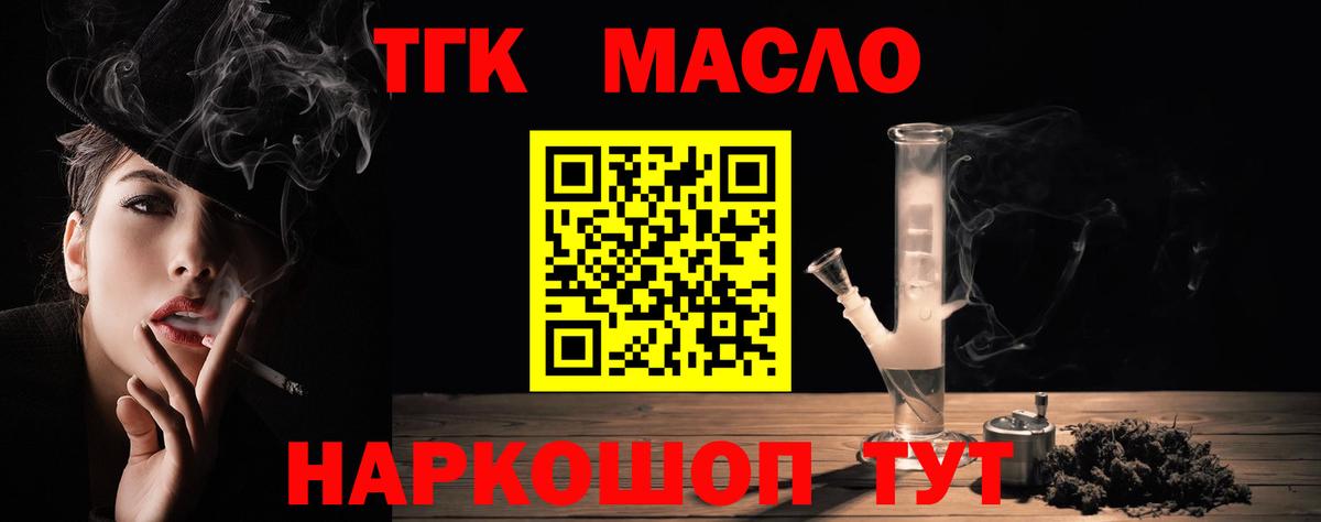 ТГК THC oil Менделеевск